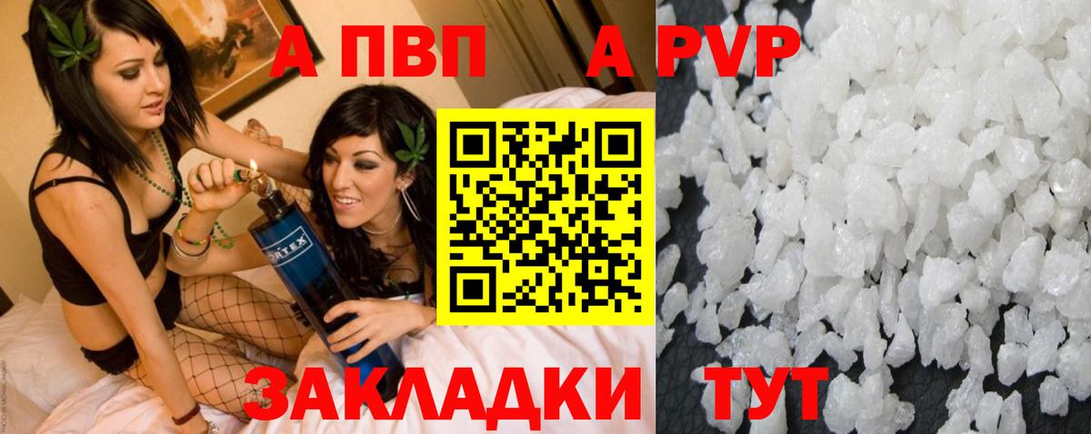 A-PVP VHQ  A PVP СК  Вход с VPN  Alfa_PVP  Альфа ПВП кристаллы  Якутск 
