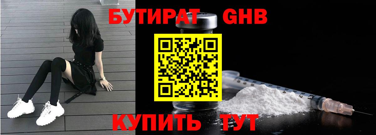 БУТИРАТ бутик Якутск