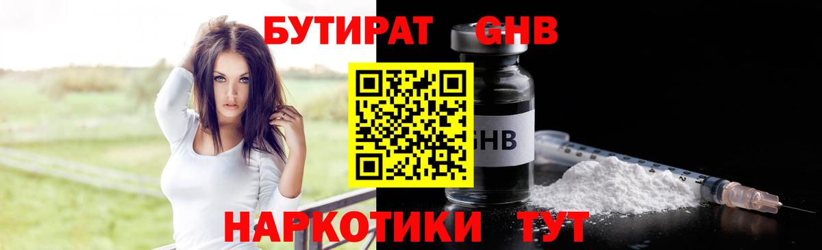 Бутират бутандиол  Вход с VPN  Бутират  Якутск 