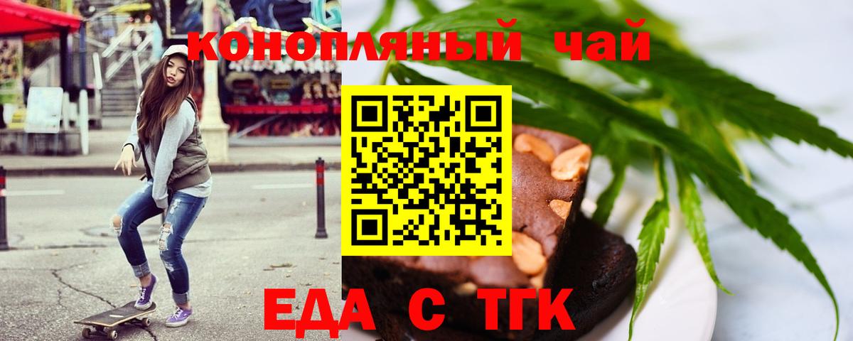 Еда ТГК конопля  Вход с VPN  Якутск 