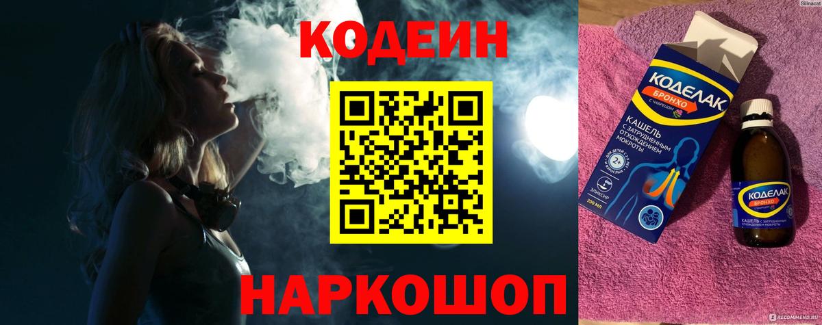 Якутск  Кодеиновый сироп Lean Purple Drank  Кодеин Purple Drank  Вход с VPN 