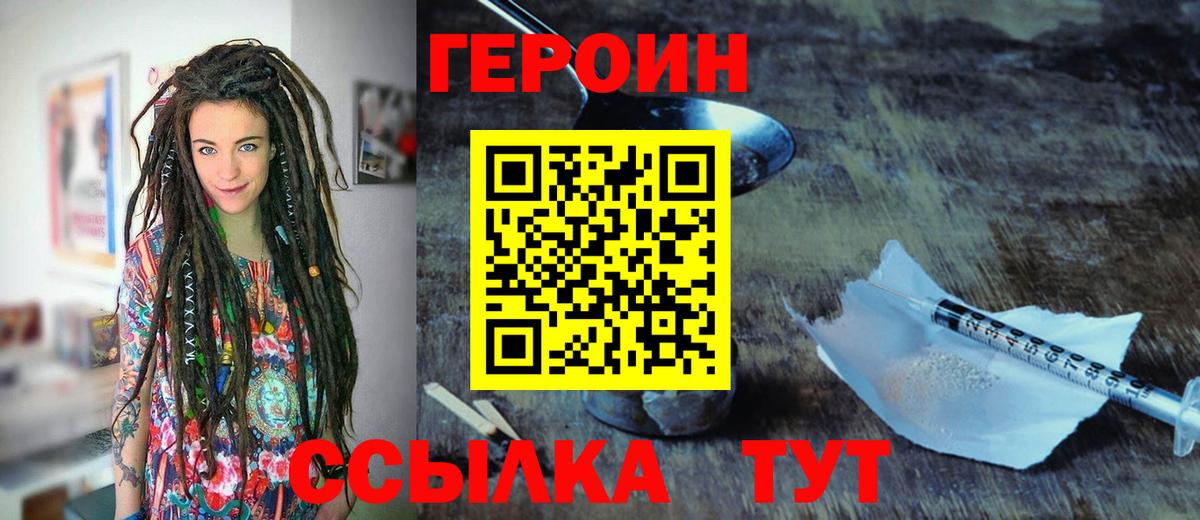 ГЕРОИН VHQ  Вход с VPN  Якутск 