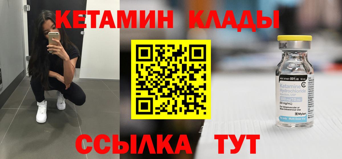 Якутск  КЕТАМИН ketamine  Вход с VPN 